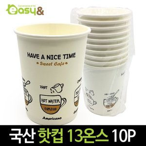 [이지앤] 일회용 핫컵(13온스)_10p/테이크아웃/컵/뜨거운음료
