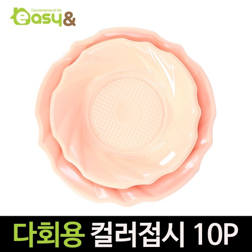[이지앤] 컬러접시(18cm+22cm) 10p/다회용/접시/그릇