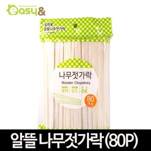 [이지앤] 알뜰나무 비닐포장저_80p/일회용/나무젓가락